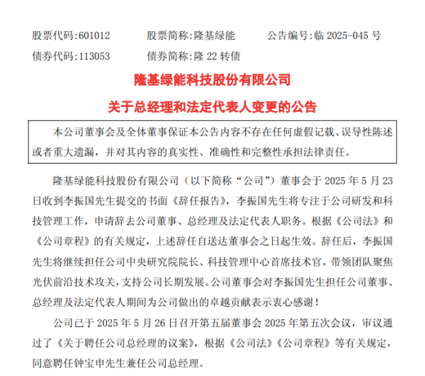 炒股平台配资 去年巨亏86亿元后的大动作! 千亿光伏巨头创始人辞任, 将带领团队聚焦光伏前沿技术攻关, 93年女儿将进董事会